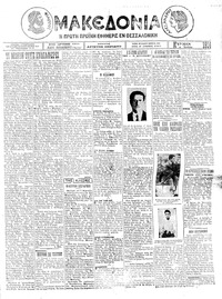 Μακεδονία 06/07/1924 