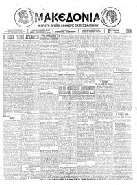 Μακεδονία 07/07/1924 