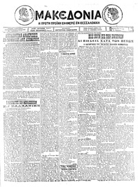 Μακεδονία 11/07/1924 