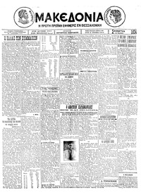 Μακεδονία 12/07/1924 