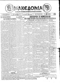 Μακεδονία 14/07/1924 