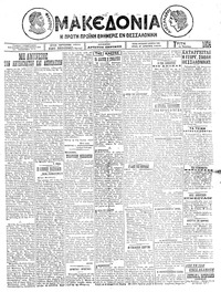 Μακεδονία 15/07/1924 
