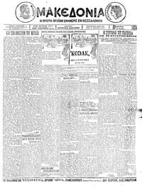 Μακεδονία 17/07/1924 