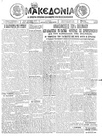 Μακεδονία 22/07/1924 