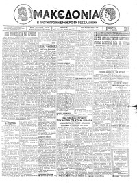 Μακεδονία 24/07/1924 