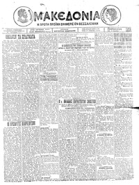 Μακεδονία 25/07/1924 