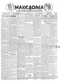 Μακεδονία 26/07/1924 