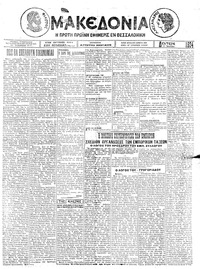 Μακεδονία 28/07/1924 