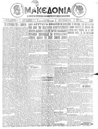 Μακεδονία 29/07/1924 