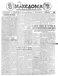 Μακεδονία 31/07/1924 