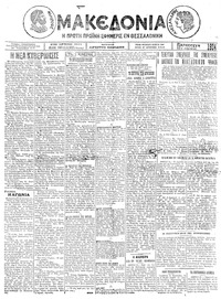 Μακεδονία 01/08/1924 