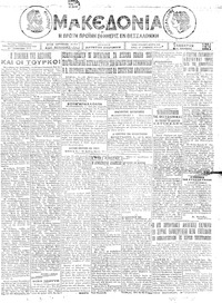 Μακεδονία 02/08/1924 