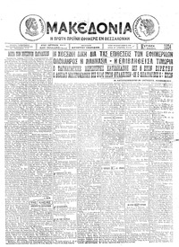 Μακεδονία 03/08/1924 