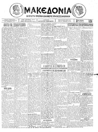Μακεδονία 04/08/1924 