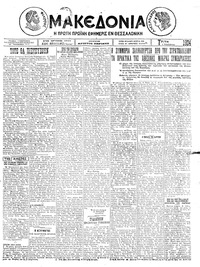 Μακεδονία 05/08/1924 