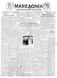 Μακεδονία 08/08/1924 