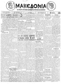 Μακεδονία 10/08/1924 