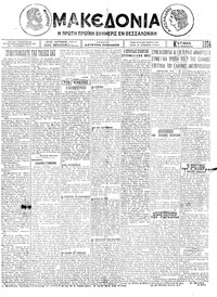 Μακεδονία 17/08/1924 