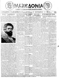 Μακεδονία 19/08/1924 