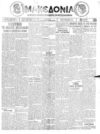 Μακεδονία 21/08/1924 