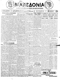 Μακεδονία 22/08/1924 