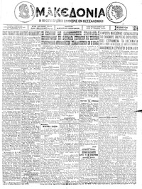 Μακεδονία 23/08/1924 