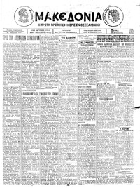 Μακεδονία 26/08/1924 