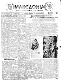 Μακεδονία 27/08/1924 