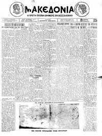 Μακεδονία 28/08/1924 