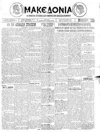 Μακεδονία 29/08/1924 