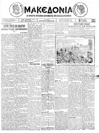 Μακεδονία 31/08/1924 
