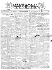 Μακεδονία 01/09/1924 