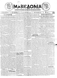 Μακεδονία 02/09/1924 