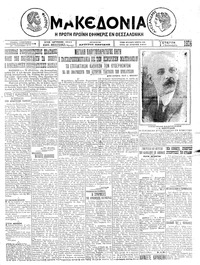 Μακεδονία 03/09/1924 