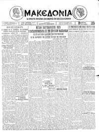 Μακεδονία 04/09/1924 