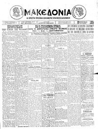 Μακεδονία 05/09/1924 