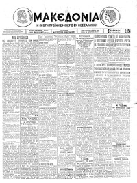 Μακεδονία 06/09/1924 