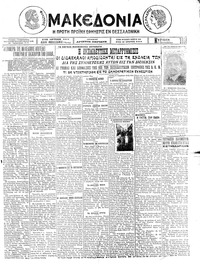 Μακεδονία 07/09/1924 