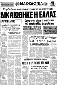 Μακεδονία 26/08/1976 