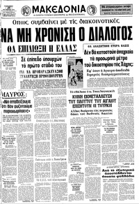 Μακεδονία 27/08/1976 
