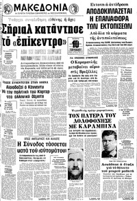 Μακεδονία 10/11/1976 