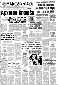Μακεδονία 28/08/1976 