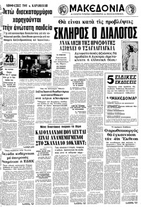 Μακεδονία 29/08/1976 