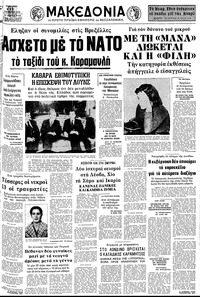 Μακεδονία 13/11/1976 