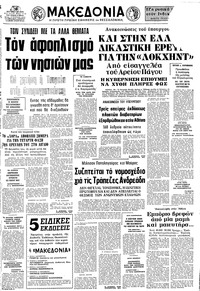 Μακεδονία 31/08/1976 