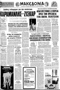 Μακεδονία 14/11/1976 