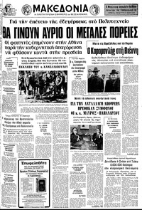 Μακεδονία 16/11/1976 