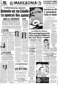 Μακεδονία 01/01/1977 