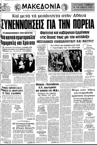 Μακεδονία 17/11/1976 