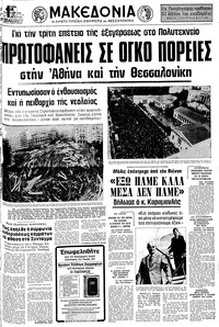 Μακεδονία 18/11/1976 